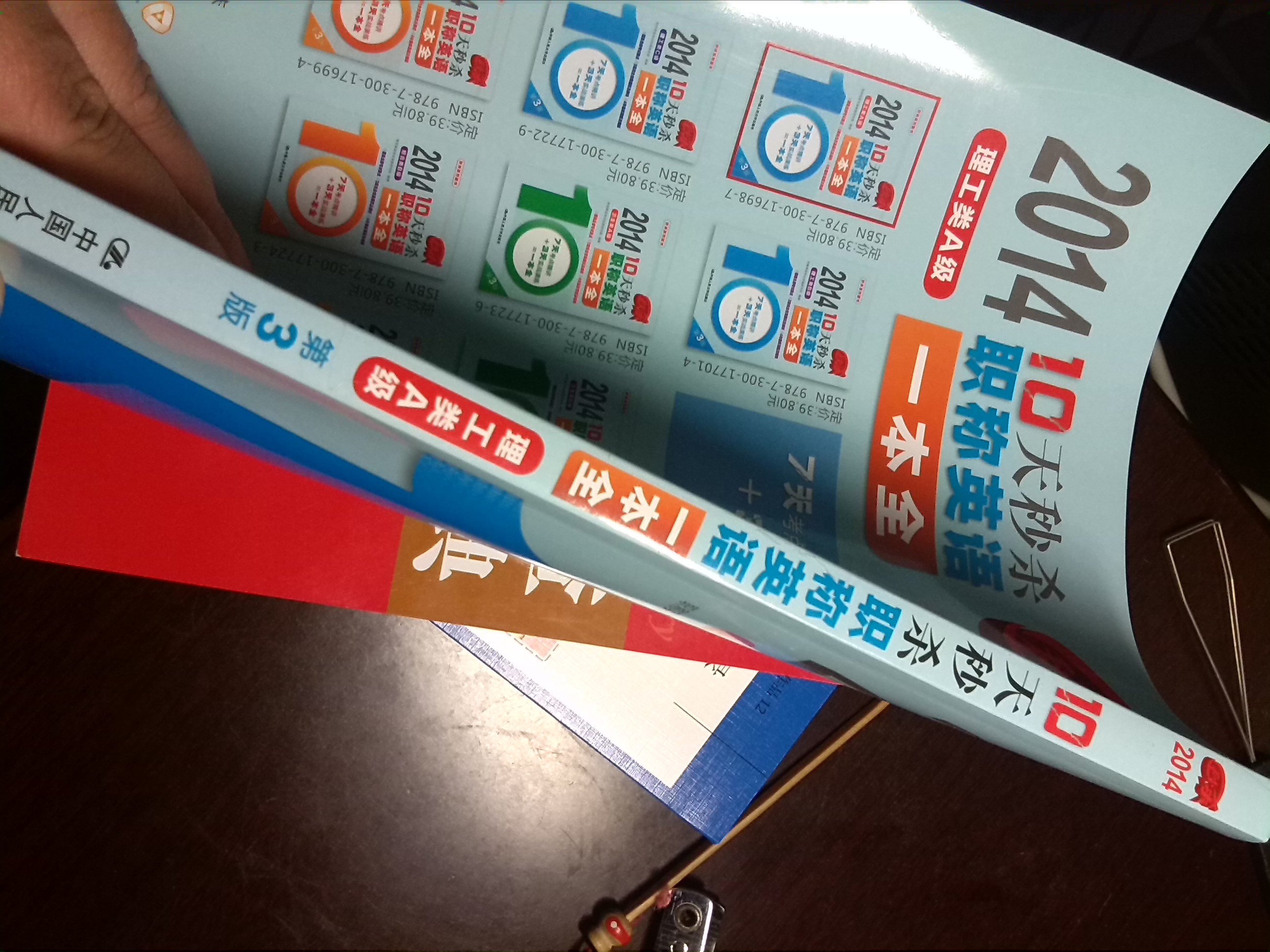 2014-10天秒杀职称英语一本全：理工类A级（第3版） 实拍图