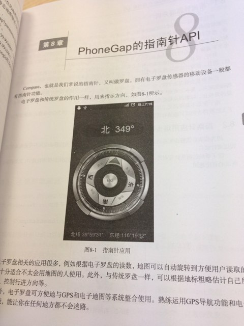 深入浅出PhoneGap(图灵出品) 实拍图