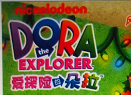 爱探险的朵拉 第4季（5DVD） 实拍图