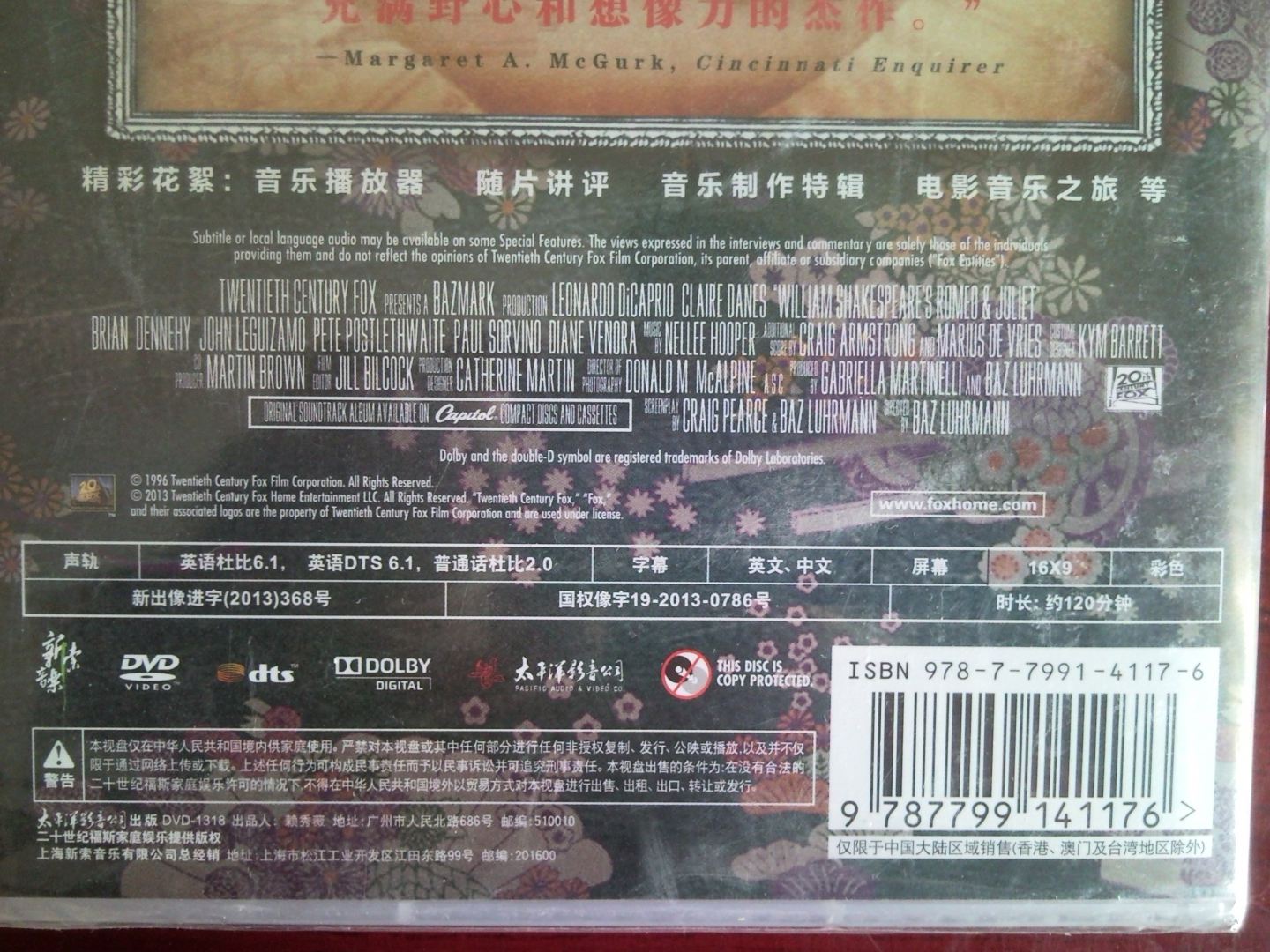 罗密欧与朱丽叶（DVD9） 实拍图
