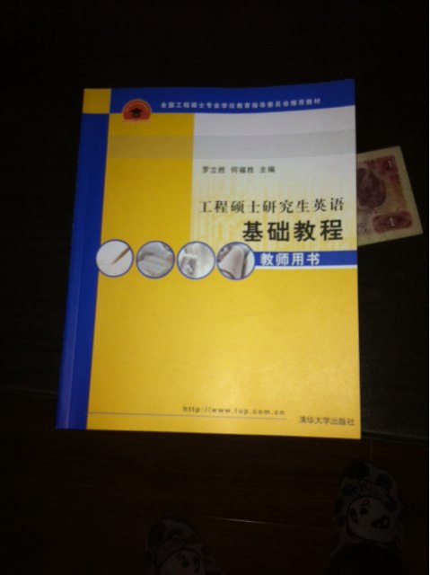 工程硕士研究生英语基础教程（教师用书） 实拍图