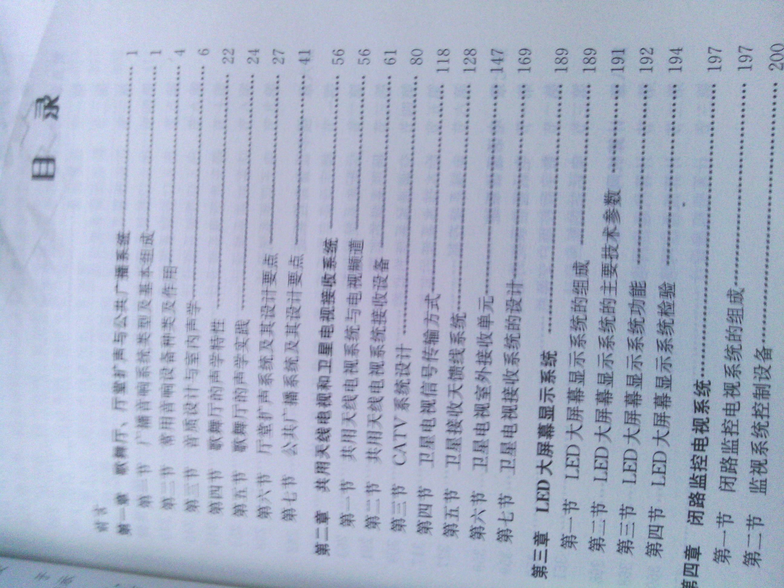 建筑电气设计计算手册（第5分册）：智能弱电系统 实拍图