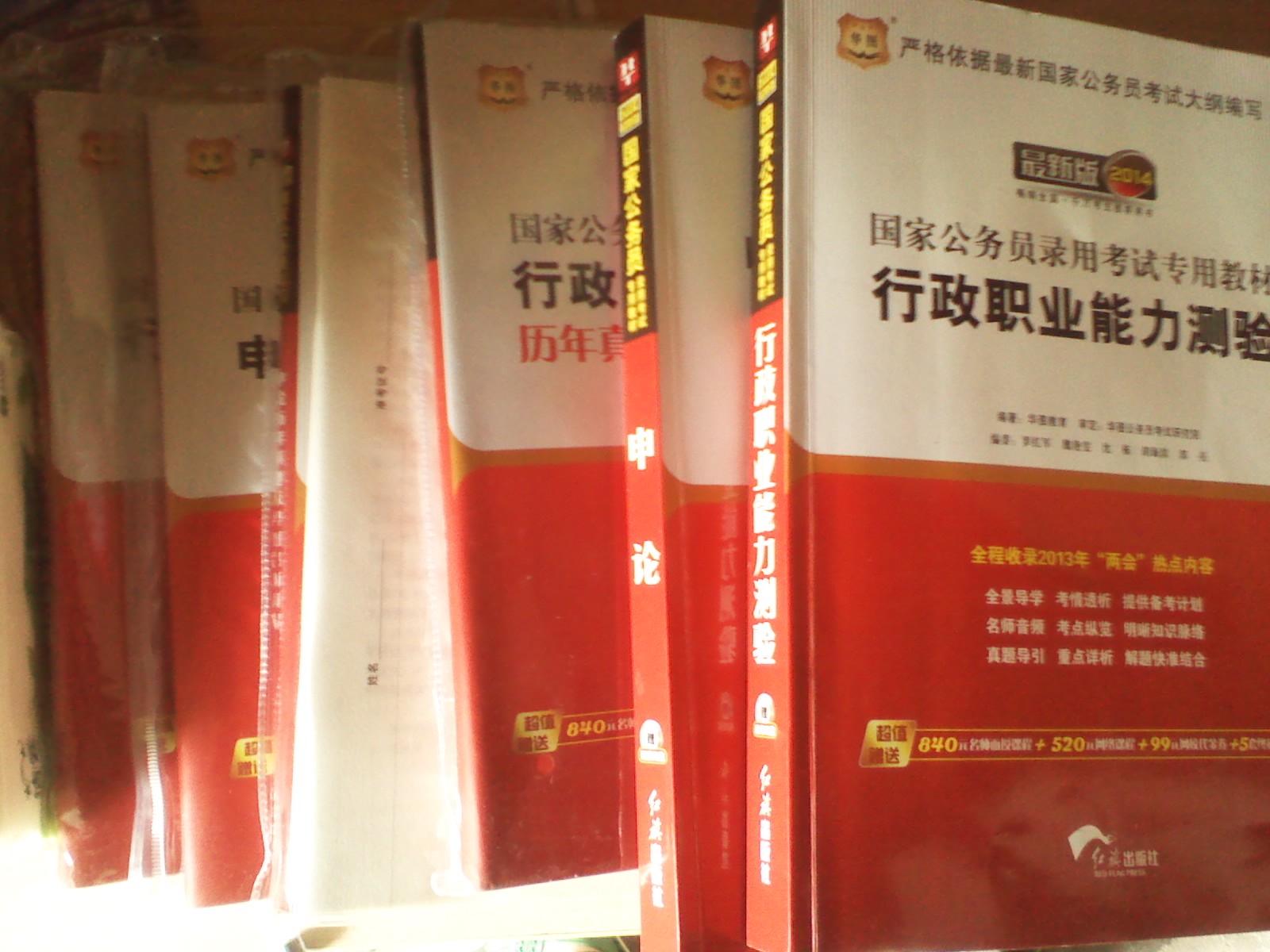 华图·2014国家公务员录用考试：行测+申论+（行测+申论）历年真题+（行测+申论）试卷（套装共6册） 实拍图