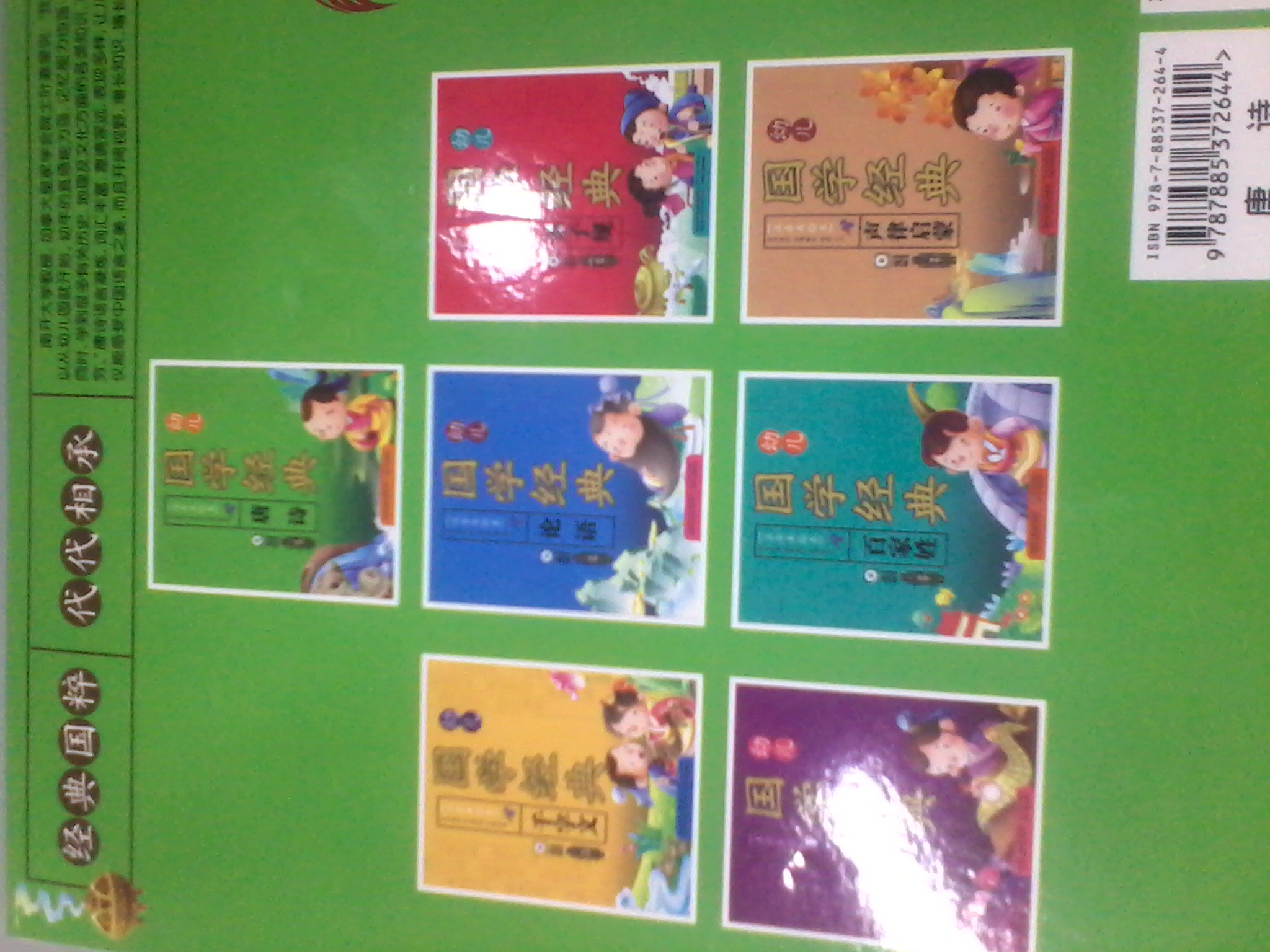 幼儿国学经典：唐诗（注音美绘本）（附VCD光盘1张） 实拍图
