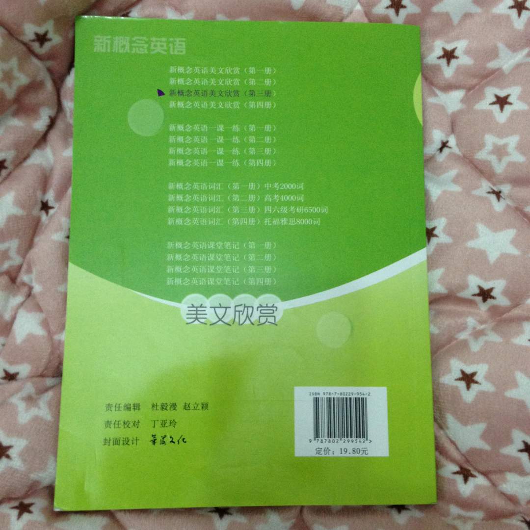 新概念英语美文欣赏（第3册） 实拍图