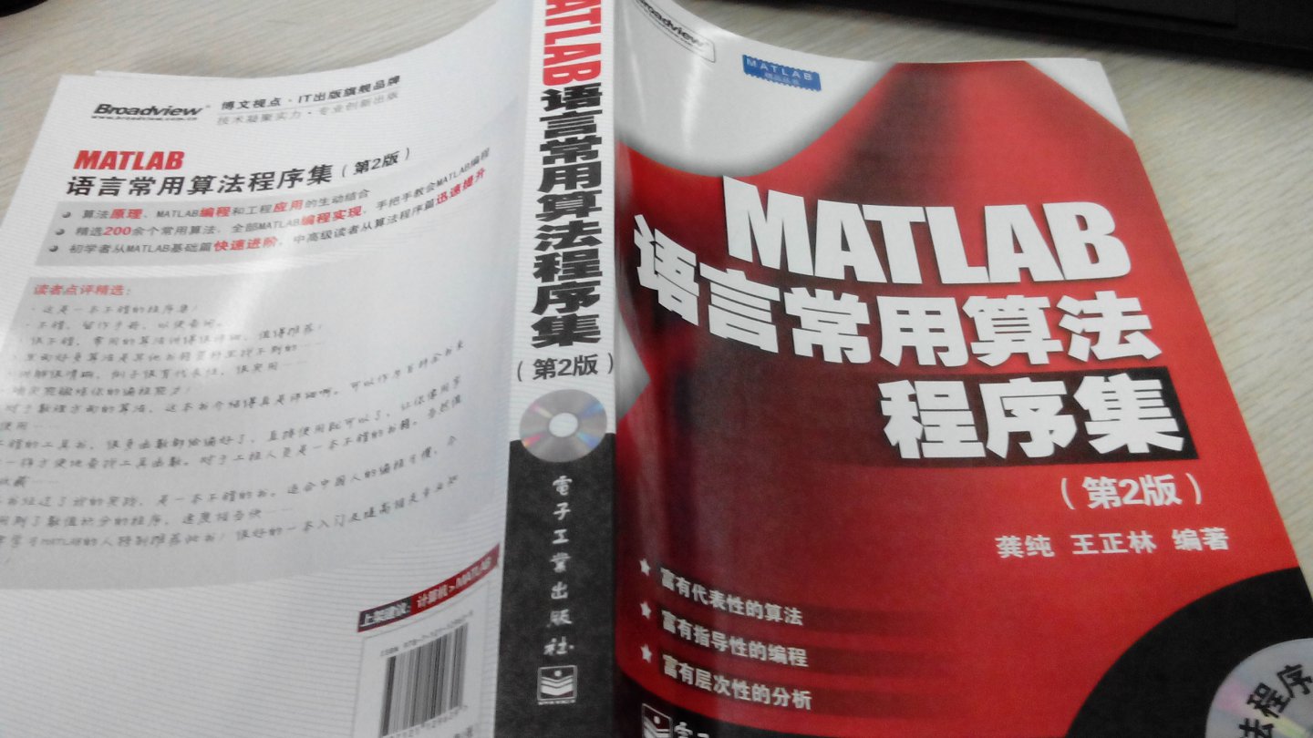 MATLAB语言常用算法程序集（第2版）（附光盘1张）(博文视点出品) 晒单实拍图