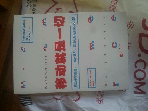 移动就是一切 实拍图