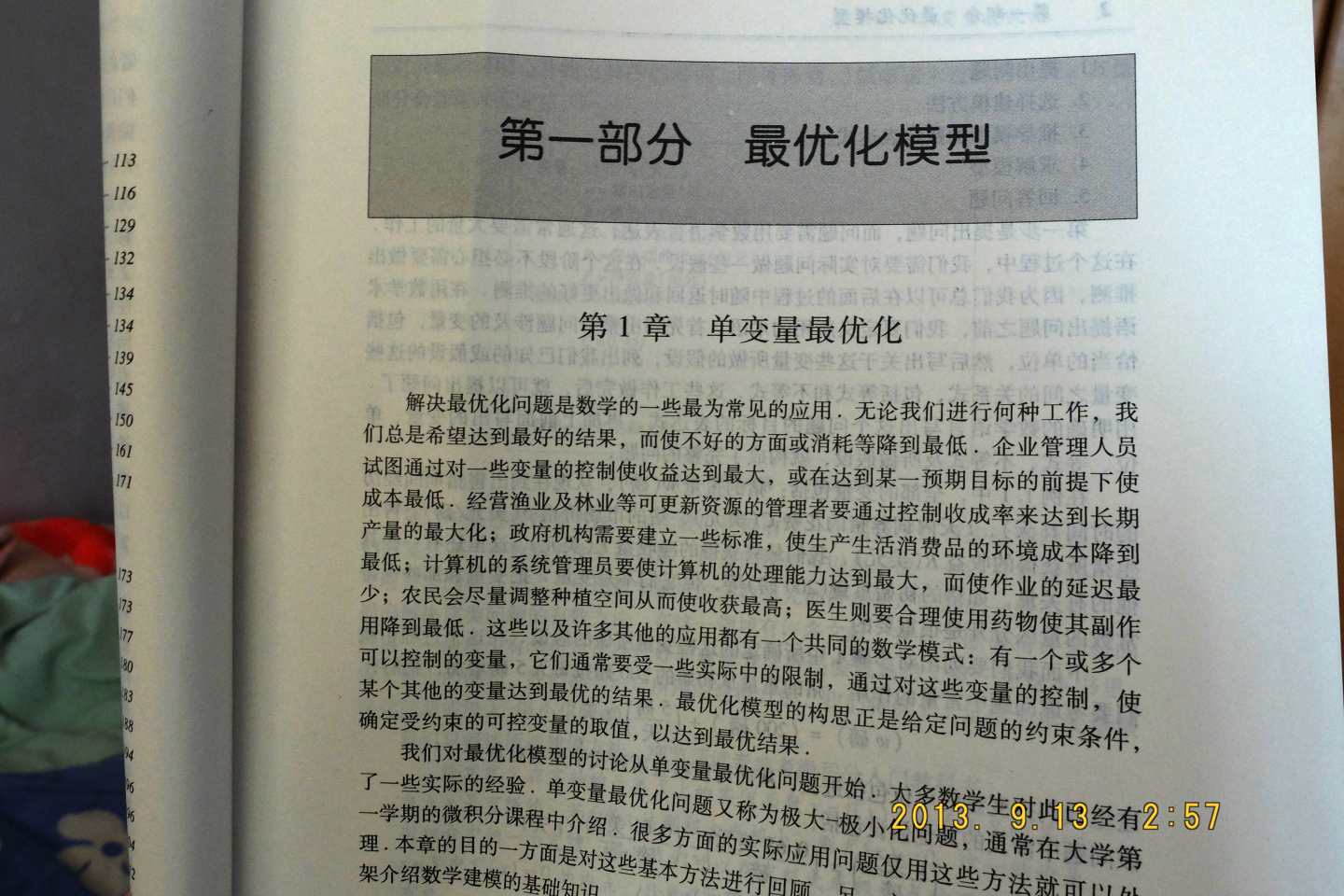 数学建模方法与分析（原书第3版） 实拍图