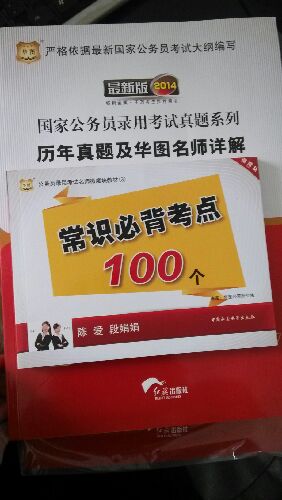 华图·2014国家公务员录用考试真题系列（套装共3册）（附书+光盘） 实拍图