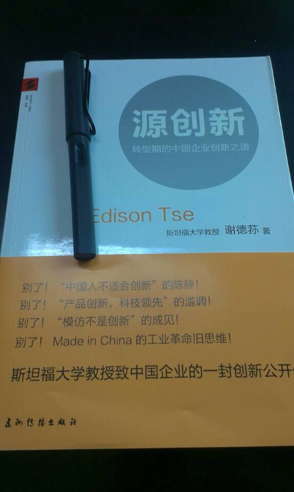 源创新：转型期的中国企业创新之道 实拍图
