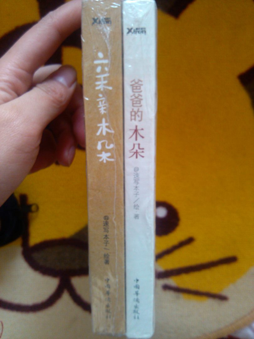 爸爸的木朵（套装共2册） 实拍图