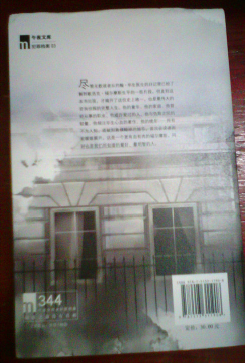 午夜文库·贝克街的福尔摩斯：世界首位咨询侦探的一生 实拍图