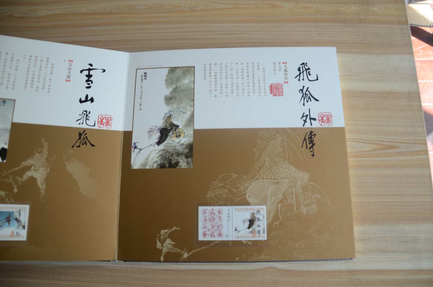 金庸作品邮票纪念珍藏册 实拍图