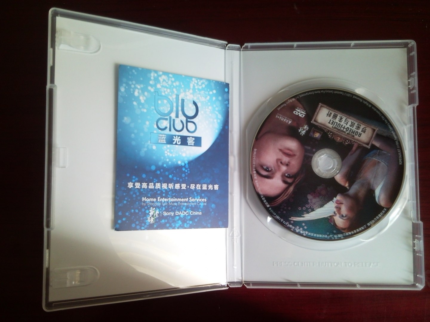 罗密欧与朱丽叶（DVD9） 实拍图