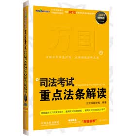 2013年国家司法考试必读：法律法规汇编（教学版）（套装共8册） 实拍图