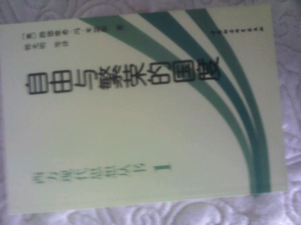 自由的伦理 实拍图