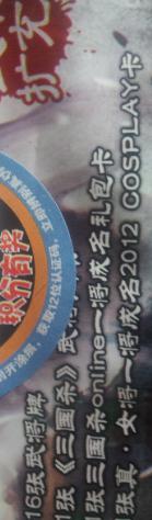 一将成名2012 实拍图