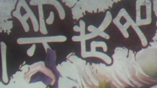 一将成名2012 实拍图