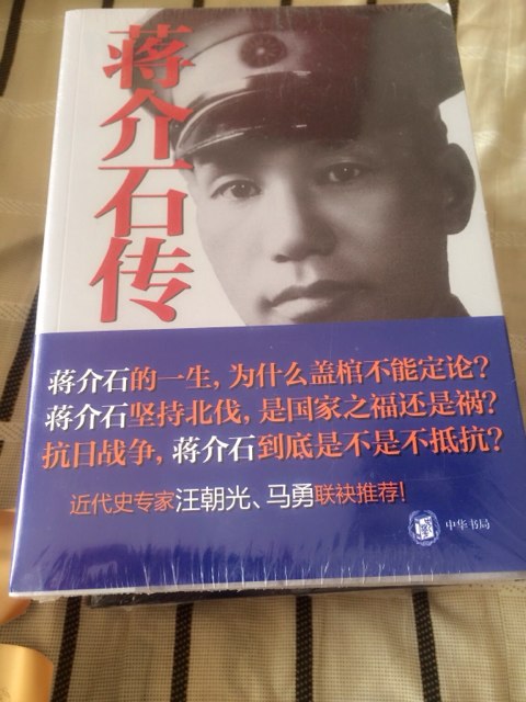 一直想买一本关于蒋介石的传记，希望有客观的评价的书，看评论这本书好像还蛮客观的，现在还没看，质量还不错。