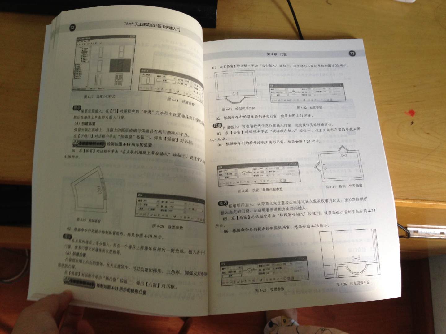 TArch天正建筑设计新手快速入门（附光盘） 晒单实拍图