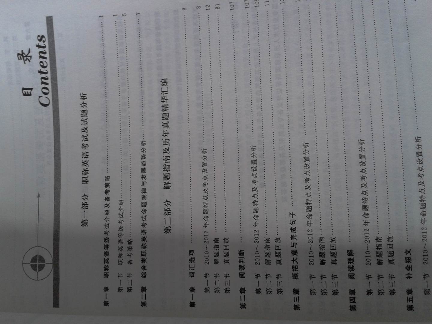 2013年全国专业技术人员职称英语等级考试系列用书：职称英语（综合类）（附光盘1张） 实拍图