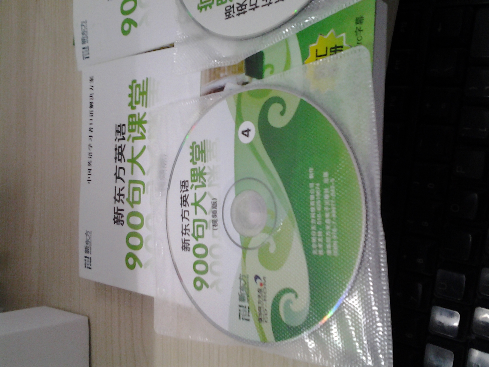 新东方英语900句大课堂（6CD-ROM+MP3+VCD+3本书 视频版） 实拍图