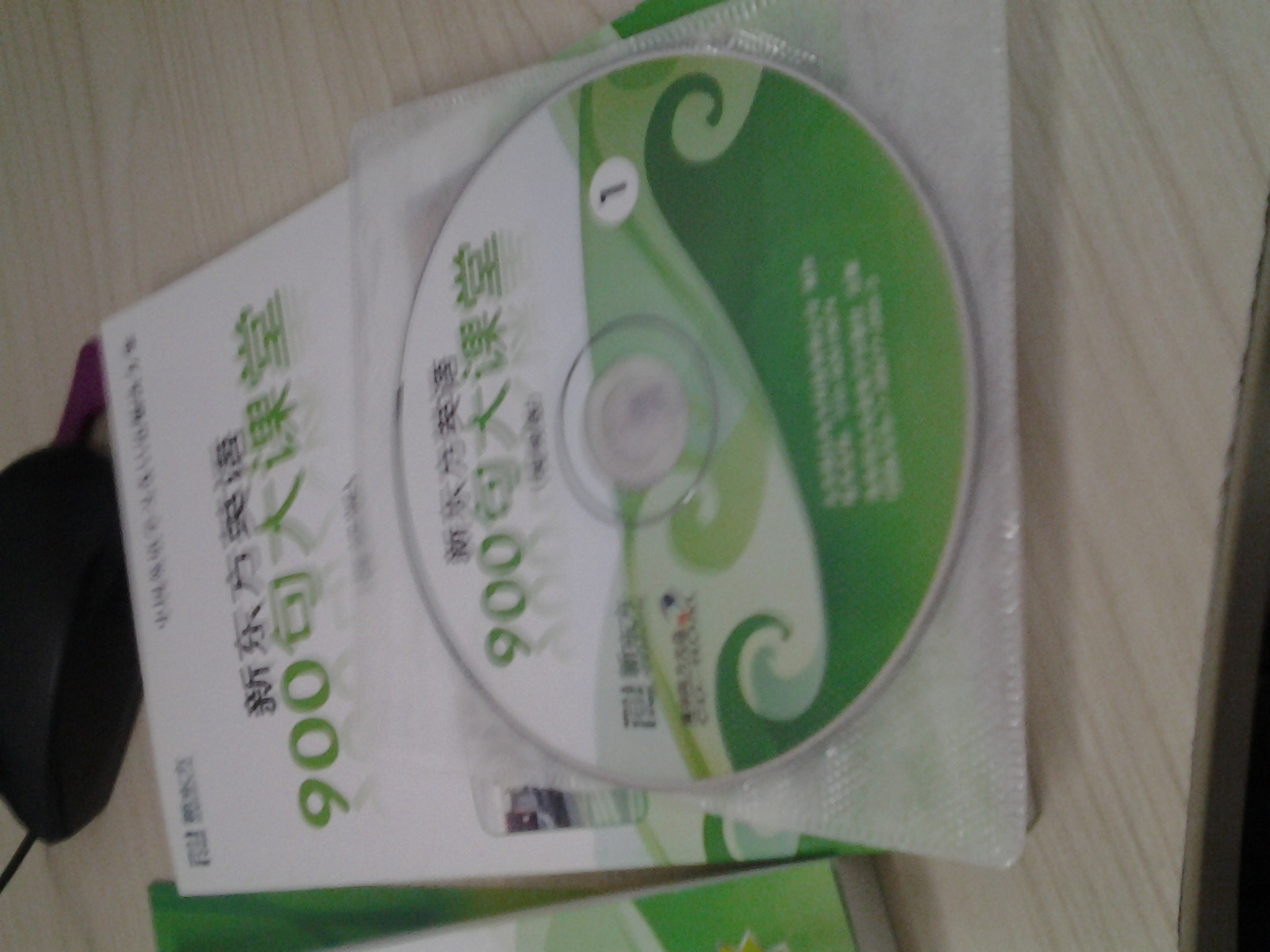 新东方英语900句大课堂（6CD-ROM+MP3+VCD+3本书 视频版） 实拍图