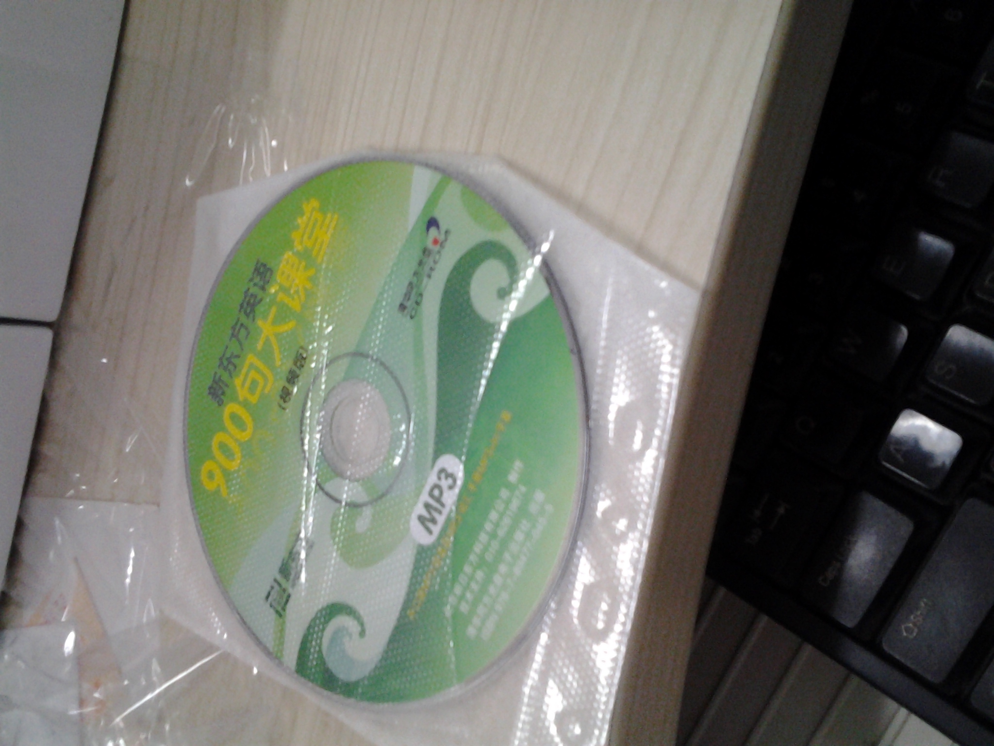 新东方英语900句大课堂（6CD-ROM+MP3+VCD+3本书 视频版） 实拍图