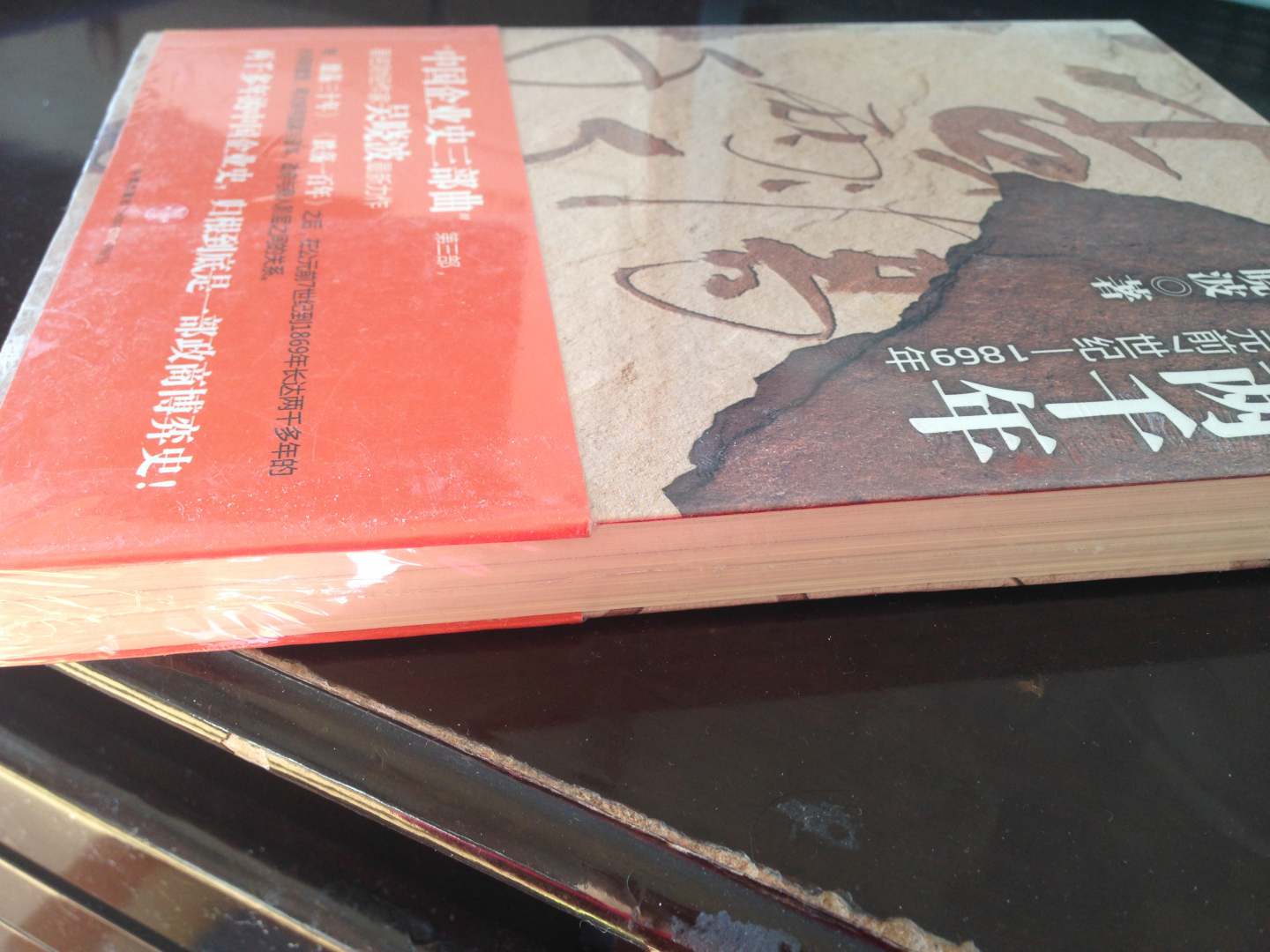 浩荡两千年：中国企业公元前7世纪-1869年 实拍图