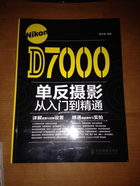 Nikon D7000单反摄影从入门到精通（摄影客出品） 实拍图