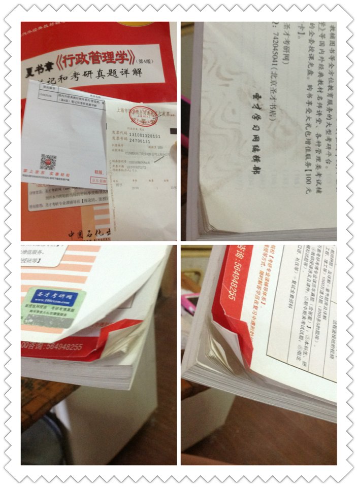 国内外经典教材辅导系列·管理类：夏书章《行政管理学》（第4版）笔记和考研真题详解 实拍图