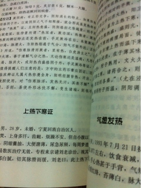 刘渡舟验案精选 实拍图