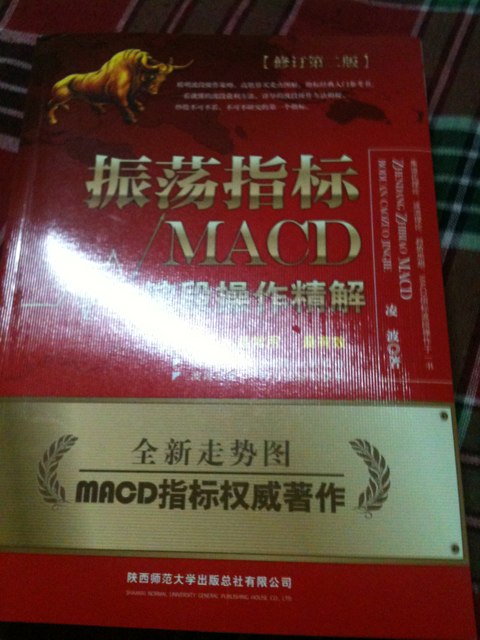 振荡指标MACD：波段操作精解 实拍图