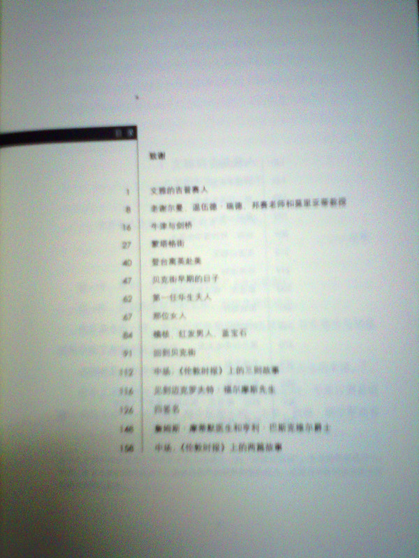 午夜文库·贝克街的福尔摩斯：世界首位咨询侦探的一生 实拍图