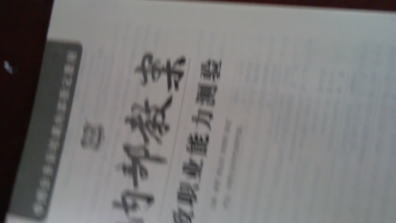 华图·2014华图公务员培训内部指定教材：内部教案行政职业能力测验 实拍图