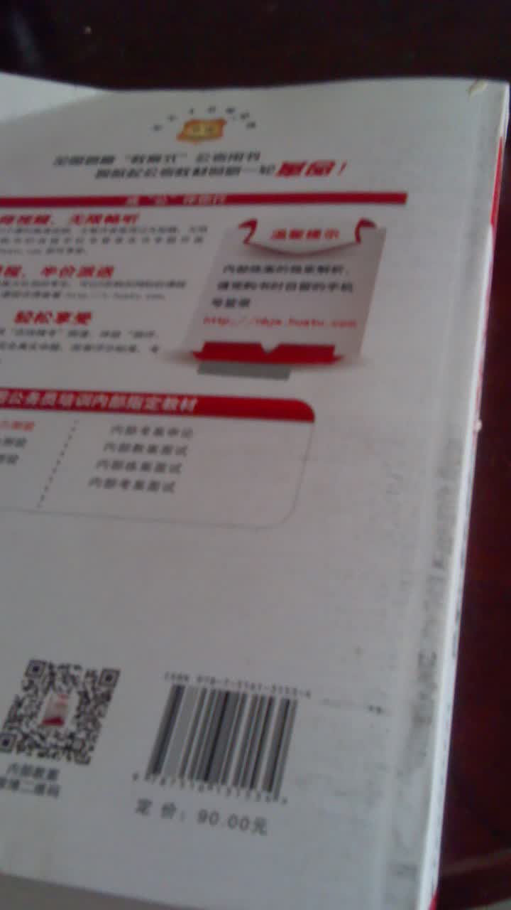 华图·2014华图公务员培训内部指定教材：内部教案行政职业能力测验 实拍图