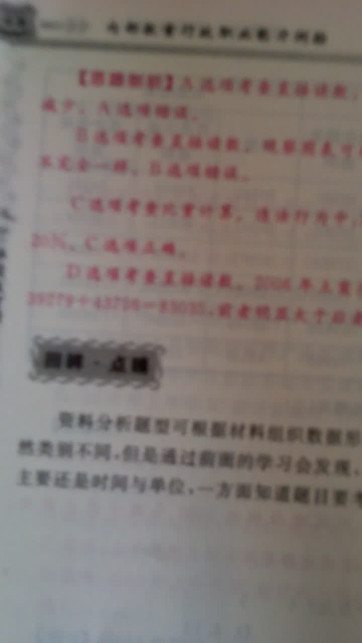 华图·2014华图公务员培训内部指定教材：内部教案行政职业能力测验 实拍图
