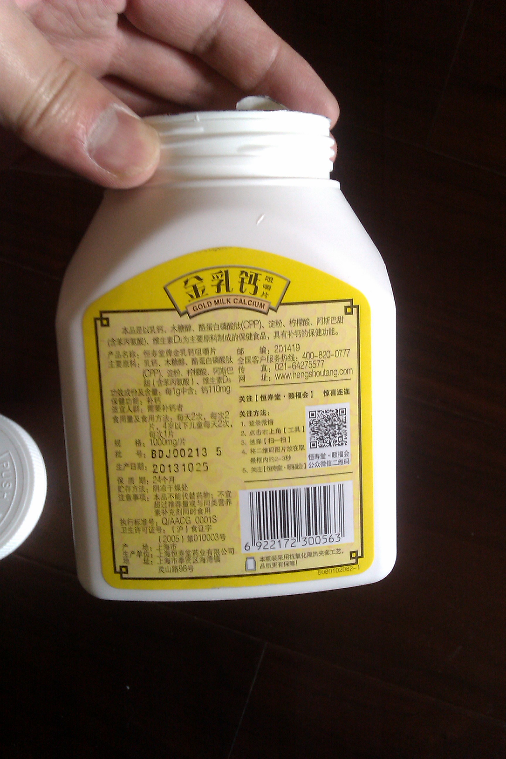 恒寿堂金乳钙