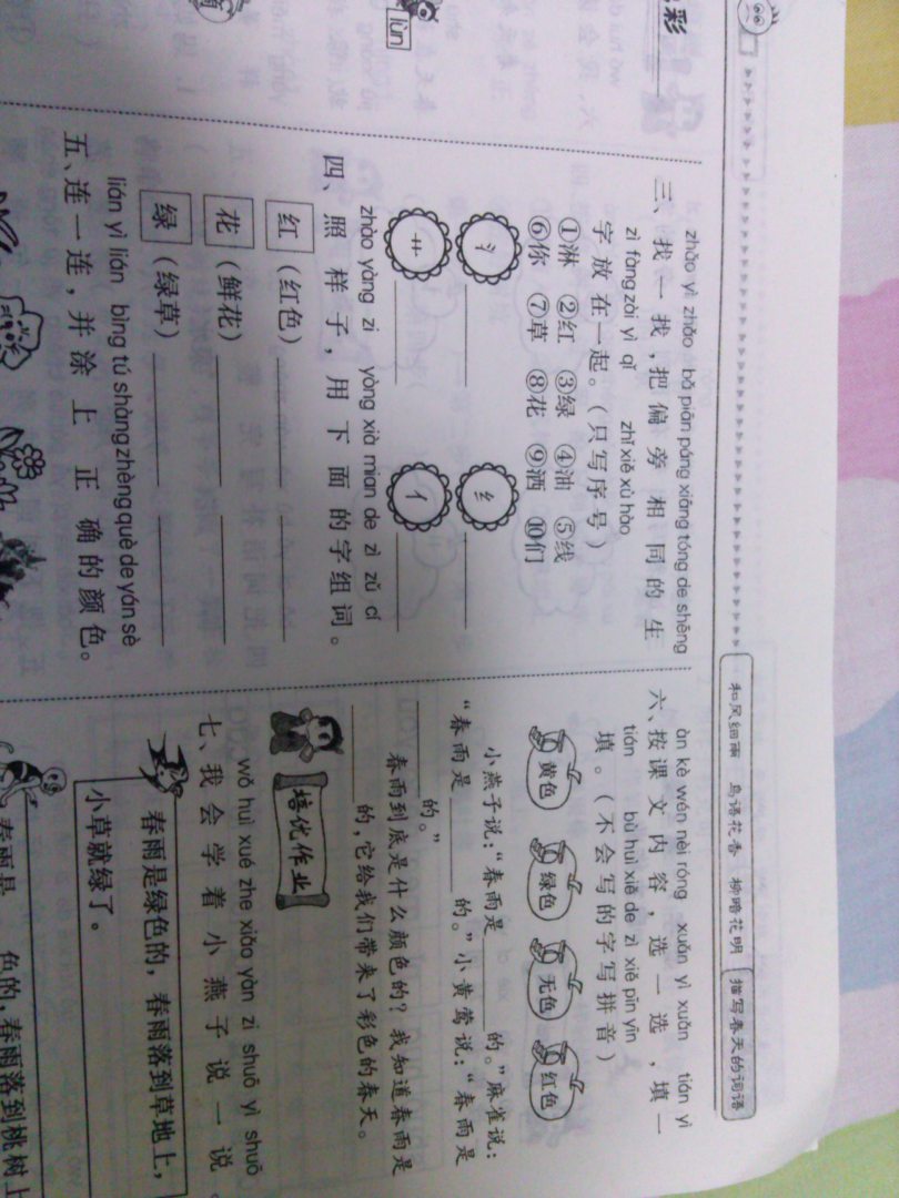 黄冈小状元·作业本：一年级语文（下）（R）（2014年春季使用）（最新修订） 实拍图
