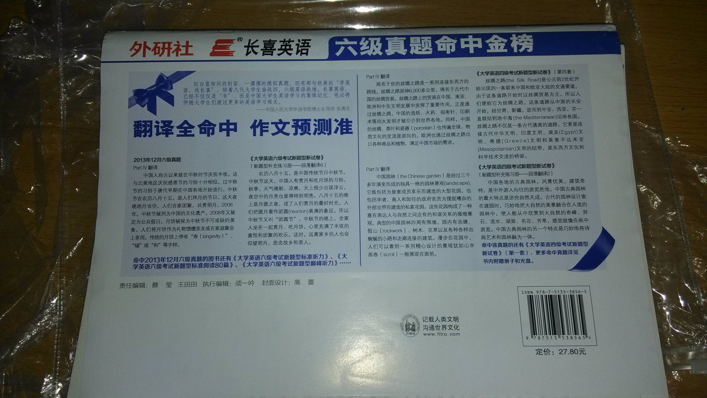 大学英语六级考试·新题型：王长喜点评历年真题（附光盘  备战2014年6月） 晒单实拍图