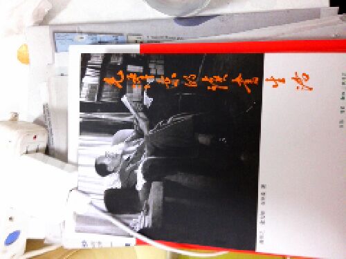 毛泽东的读书生活 实拍图