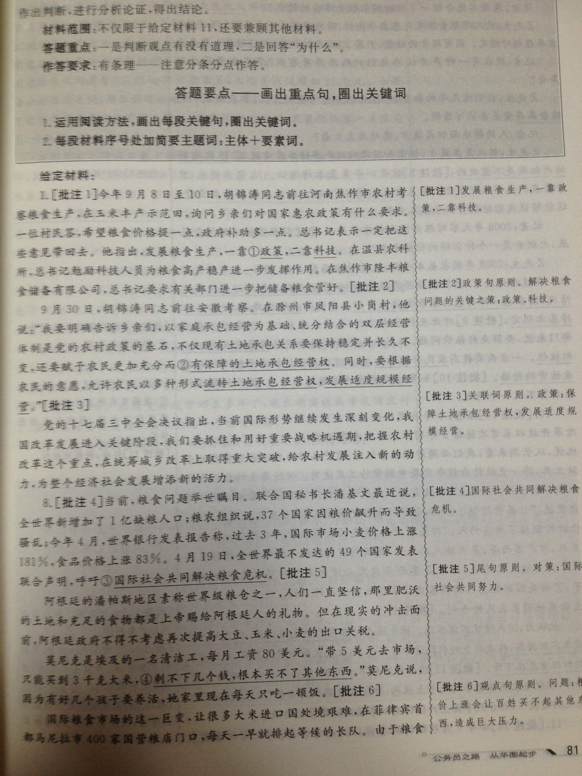 华图·2014国家公务员录用考试专用教材：行政职业能力测验+申论（套装共2册）（附书1本+光盘2张） 实拍图