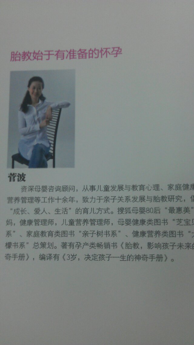 完美胎教一本通（特别附赠大容量胎教音乐光盘） 实拍图