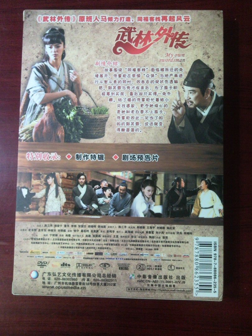 武林外传（DVD9） 实拍图