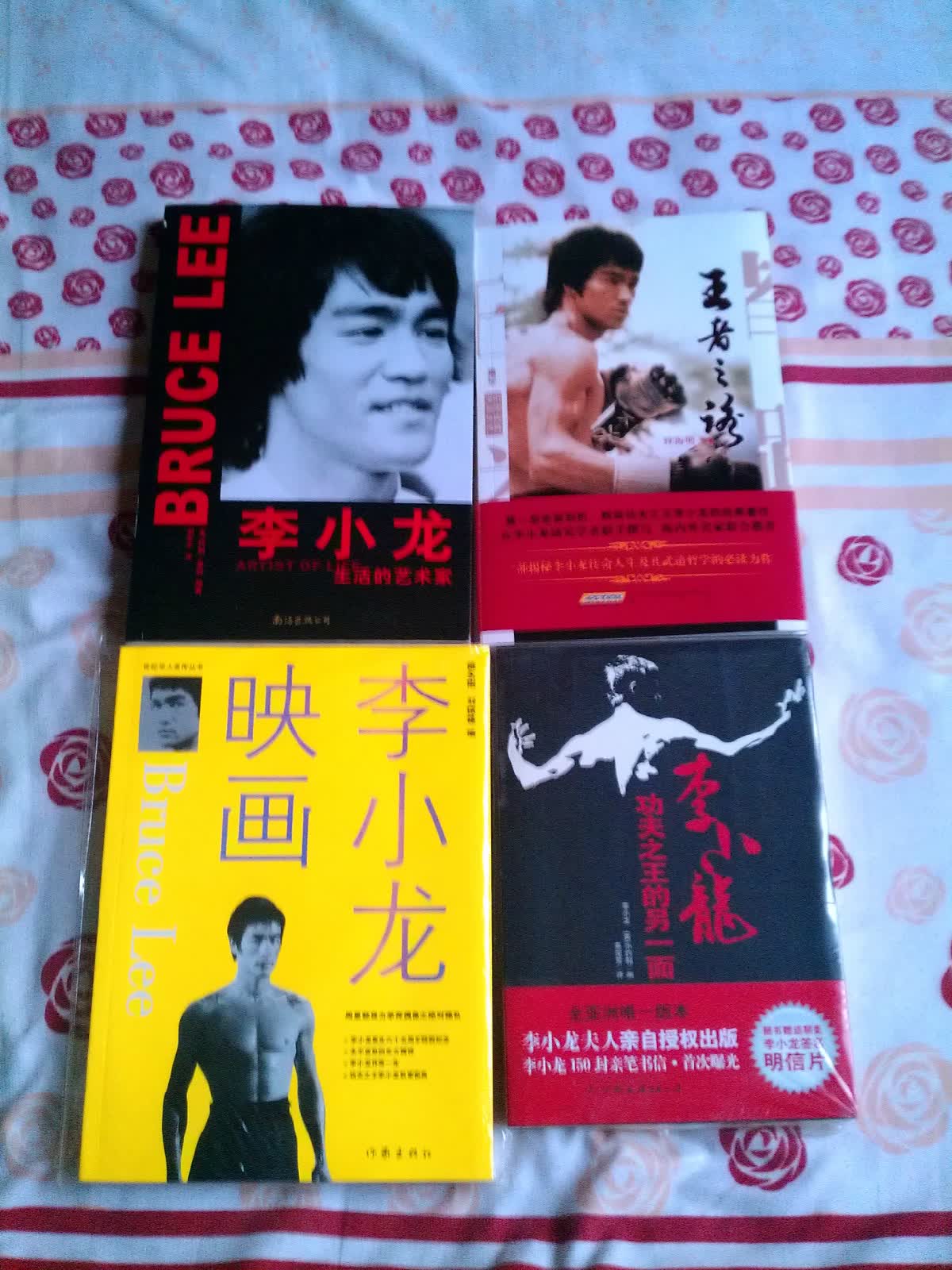 李小龙：功夫之王的另一面 实拍图