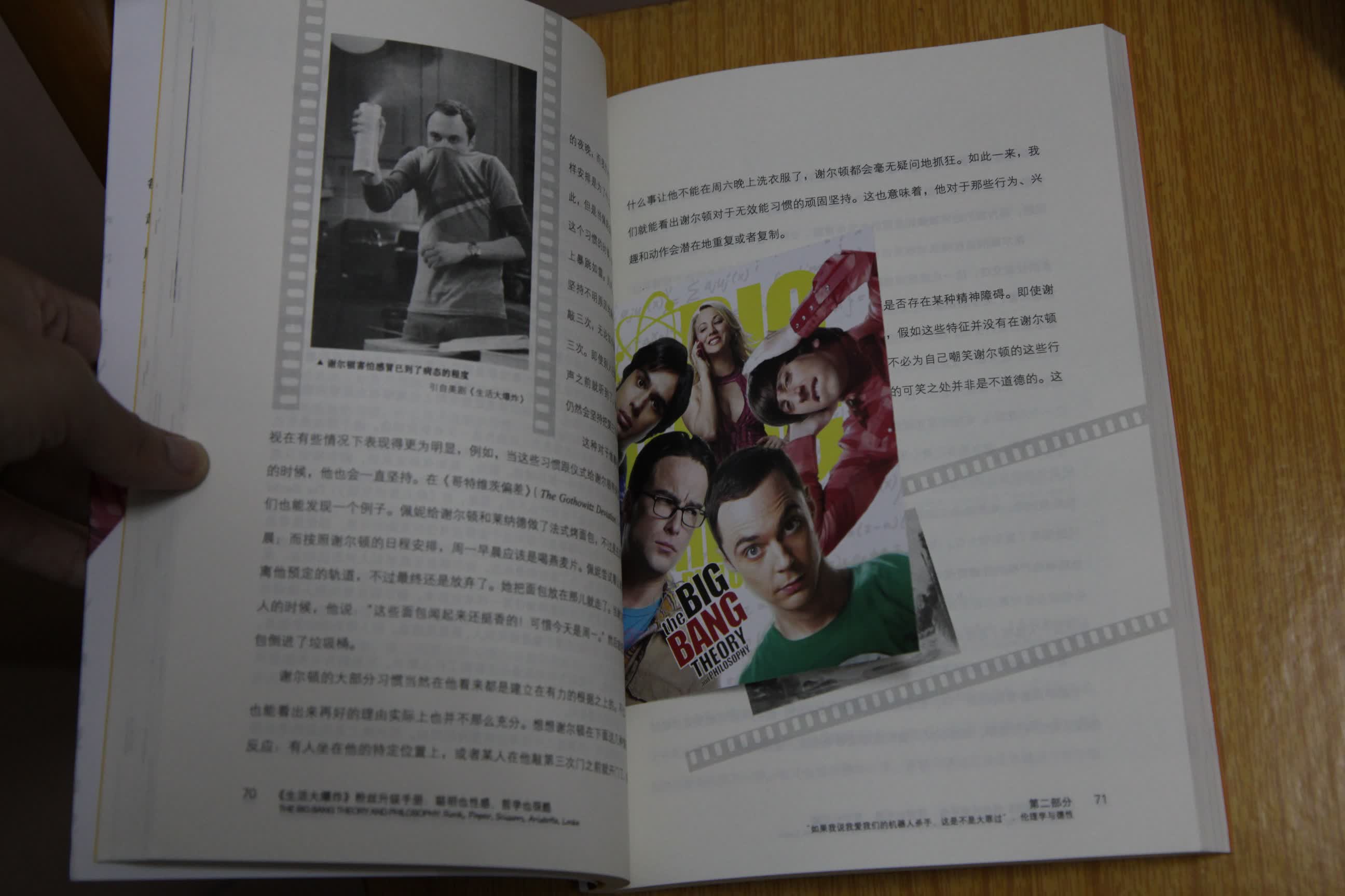 《生活大爆炸》粉丝升级手册：聪明也性感，哲学也很酷（人邮普华出品） 实拍图