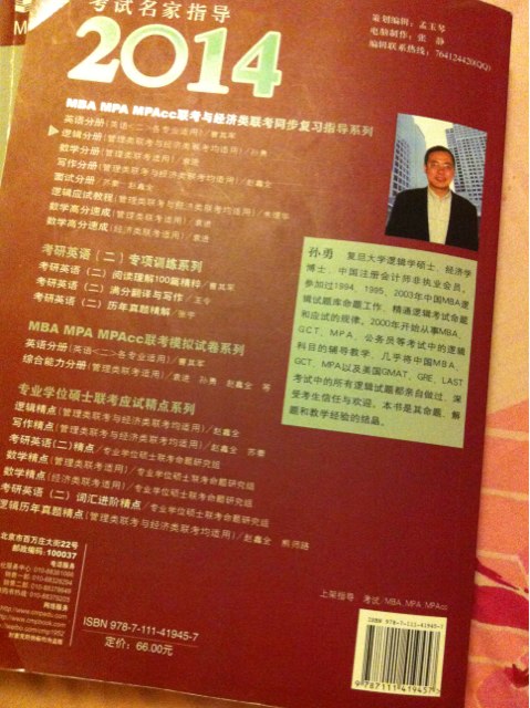 2014版MBA、MPA、MPAcc联考与经济类联考同步复习指导系列：逻辑分册（全新改版）（第12版） 实拍图