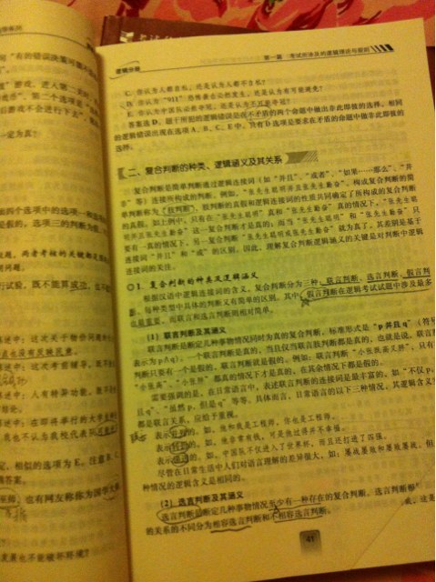 2014版MBA、MPA、MPAcc联考与经济类联考同步复习指导系列：逻辑分册（全新改版）（第12版） 实拍图