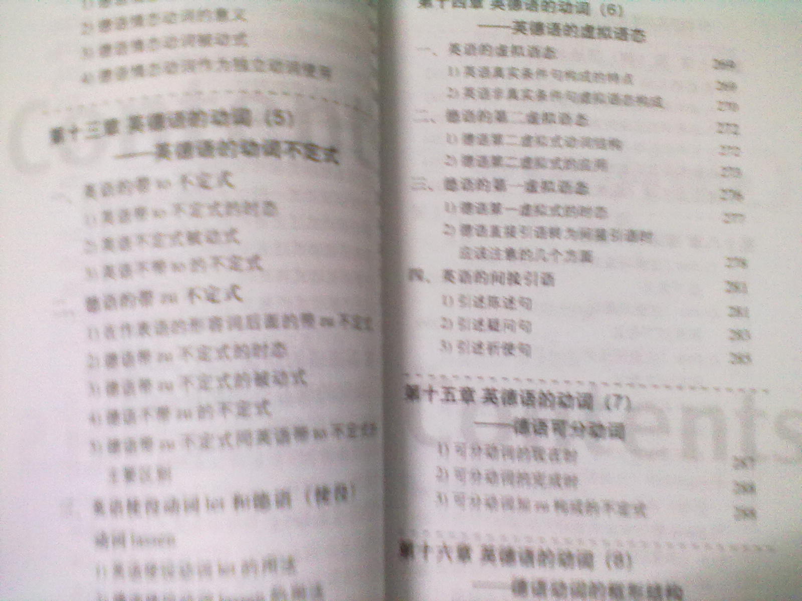 实用英语德语比较语法：从英语进入德语 实拍图