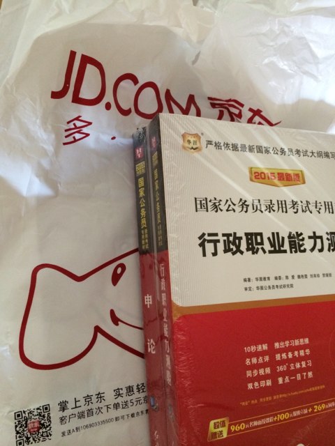 华图2015国家公务员录用考试专用教材  行政职业能力测验+申论（套装共2册） 实拍图